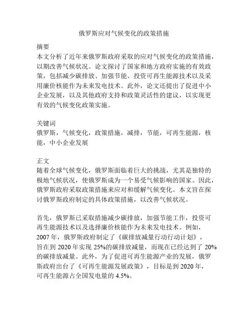 俄罗斯应对气候变化的政策措施