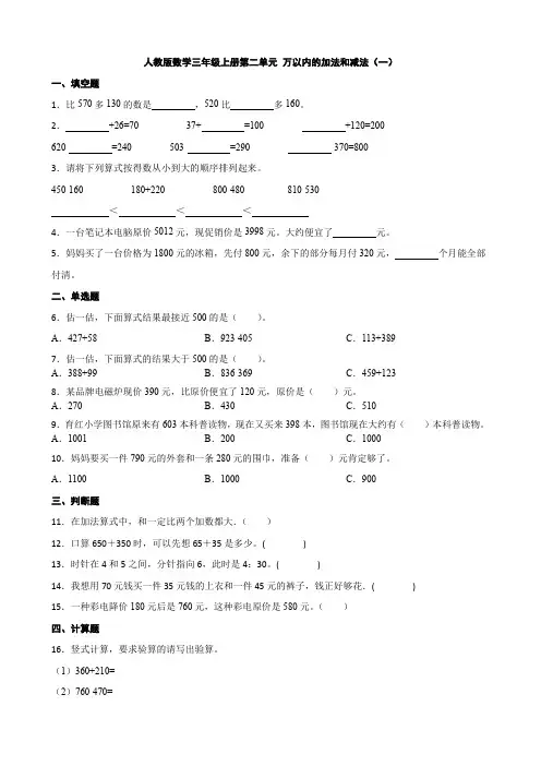 第二单元  万以内的加法和减法(一)同步练习三年级上册数学人教版 