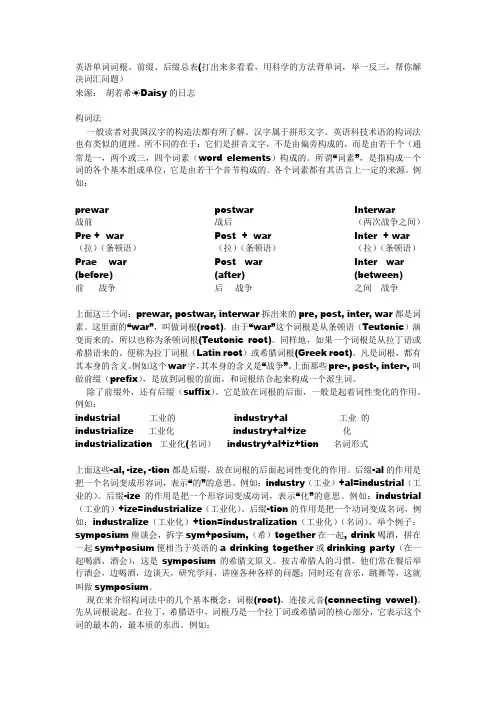 英语单词词根