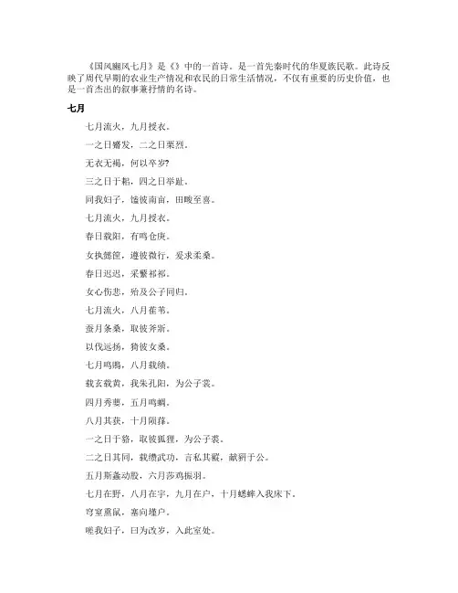 诗经《国风豳风七月》原文赏析