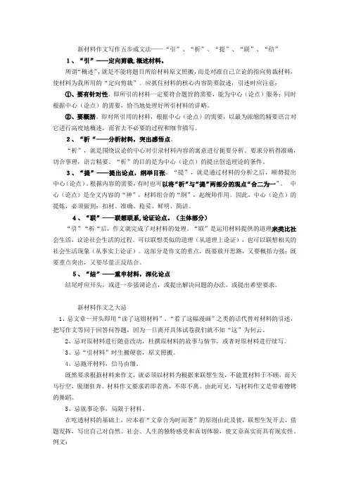 “引”、“析”、“提”、“联”、“结”