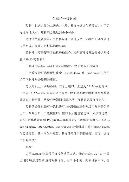 焦炭筛分方案