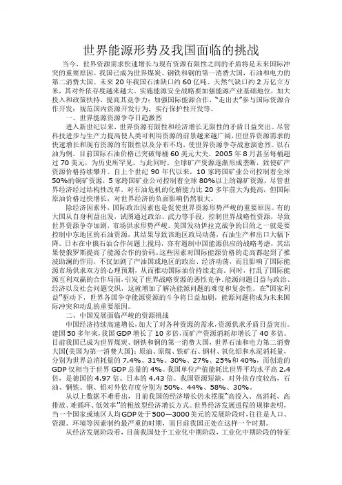 世界能源形势及我国面临的挑战