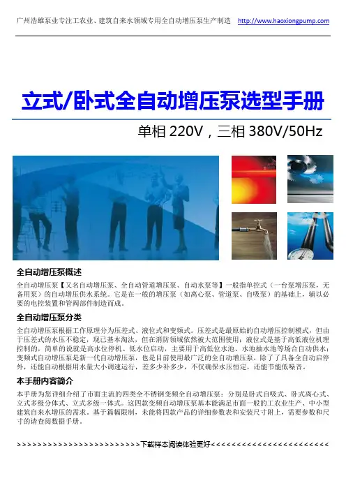 全自动增压泵_单相三相变频全自动管道增压泵型号_选型