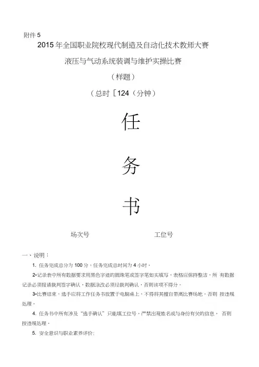 液压与气动系统装调与维护赛项实操比赛样题