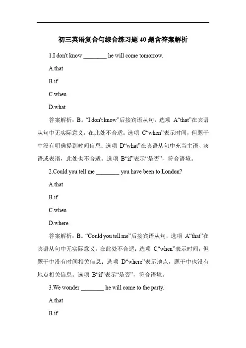 初三英语复合句综合练习题40题含答案解析