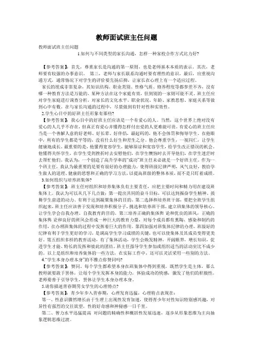教师面试班主任问题