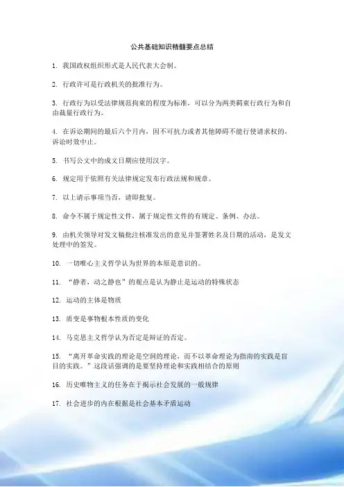 2012学年公选领导考试：公共基础知识精髓要点总结