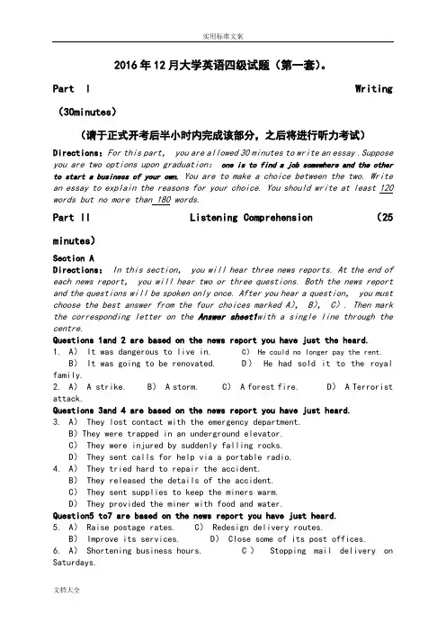 2016年12月大学英语四级第一套真题和问题详解