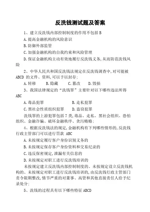反洗钱复习题及参考答案