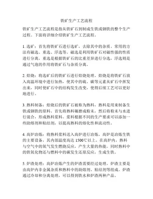 铁矿生产工艺流程