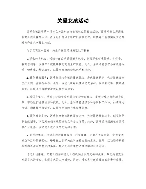 关爱女孩活动