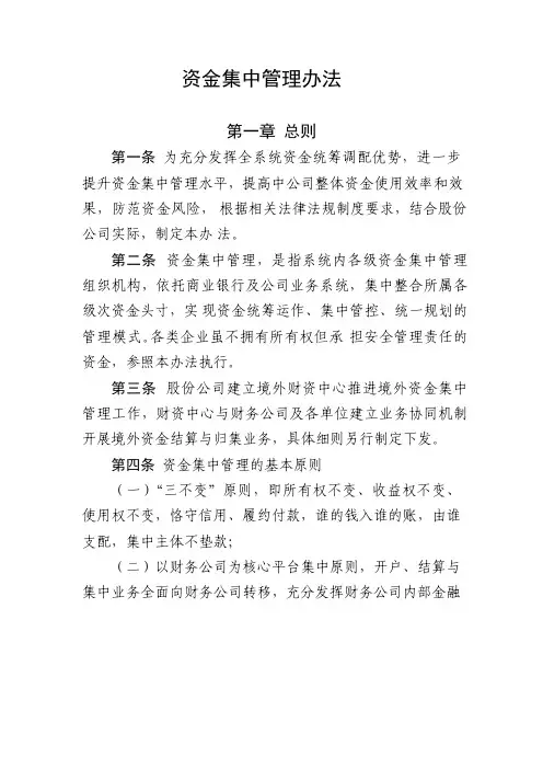 资金集中管理办法