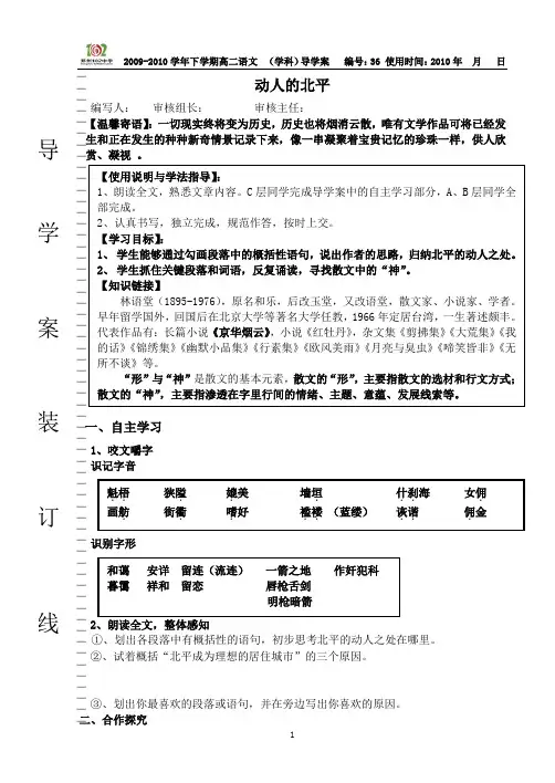 《动人的北平》导学案