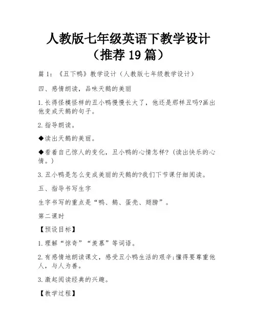 人教版七年级英语下教学设计(推荐19篇)