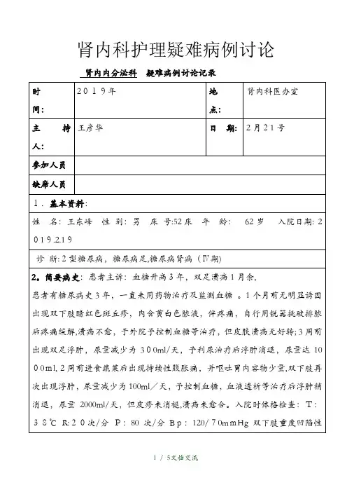 肾内科护理疑难病例讨论(干货分享)