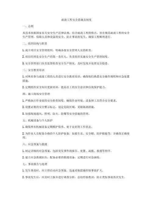 疏浚工程安全措施及制度