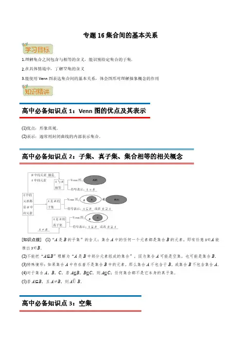 专题16 集合间的基本关系(教师版含详细解析)