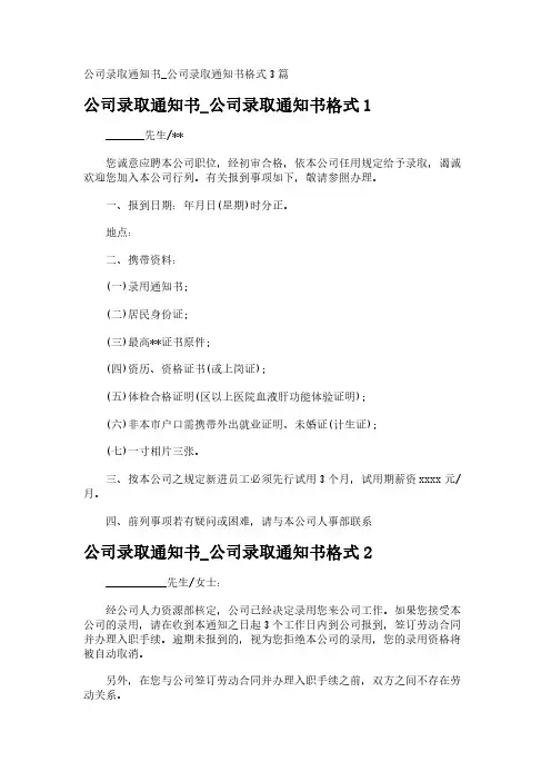 公司录取通知书_公司录取通知书格式3篇