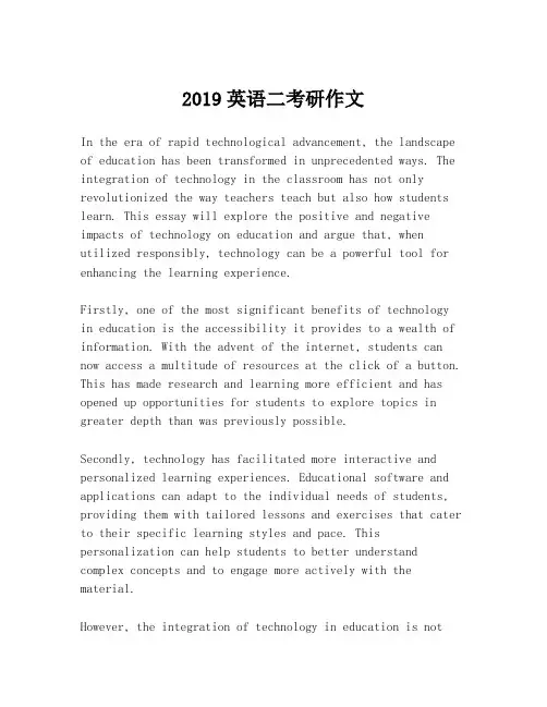 2019英语二考研作文