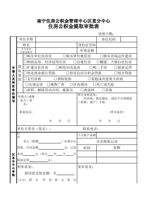 新版住房公积金提取申请表