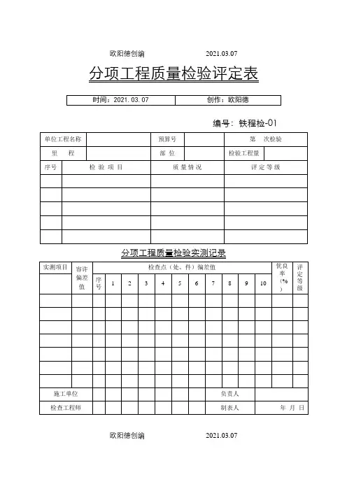 铁程检1-47(新)