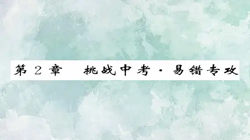 秋浙教版七年级上册科学习题课件：第二章 观察生物 易错题(共20张PPT)
