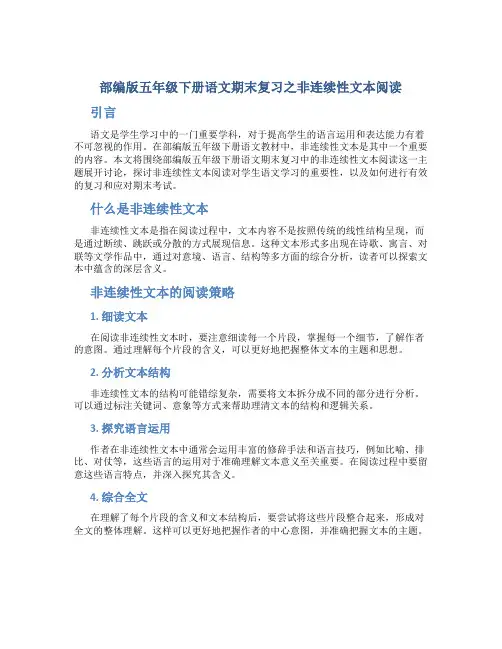 部编版五年级下册语文期末复习之非连续性文本阅读