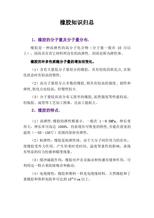 橡胶知识整理