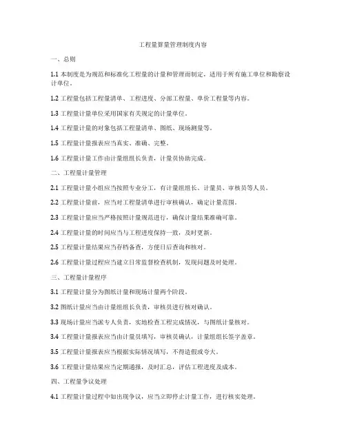 工程量算量管理制度内容