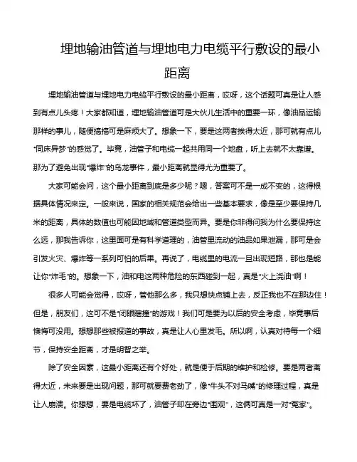 埋地输油管道与埋地电力电缆平行敷设的最小距离