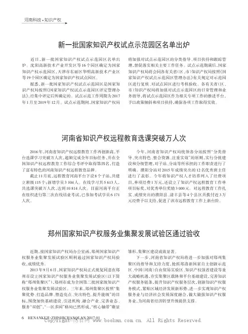 河南省知识产权远程教育选课突破万人次