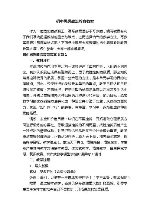 初中思想政治教育教案6篇