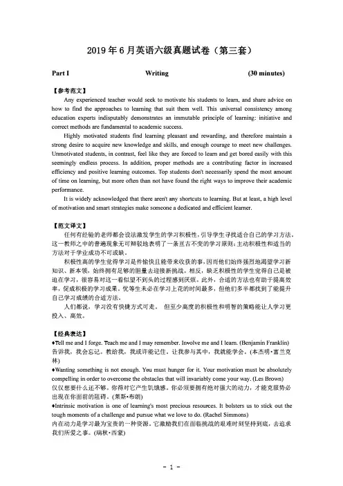 2019年6月六级(第三套)答案解析