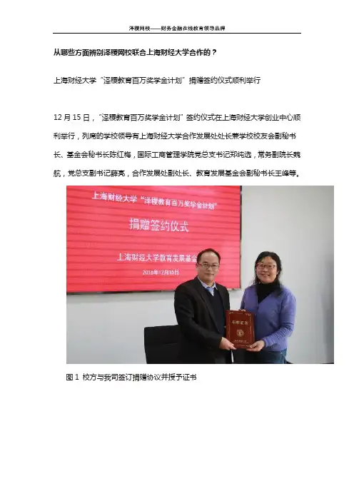 从哪些方面辨别泽稷网校联合上海财经大学合作的？