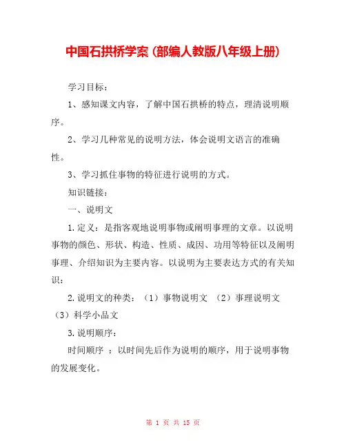 中国石拱桥学案 (部编人教版八年级上册) 