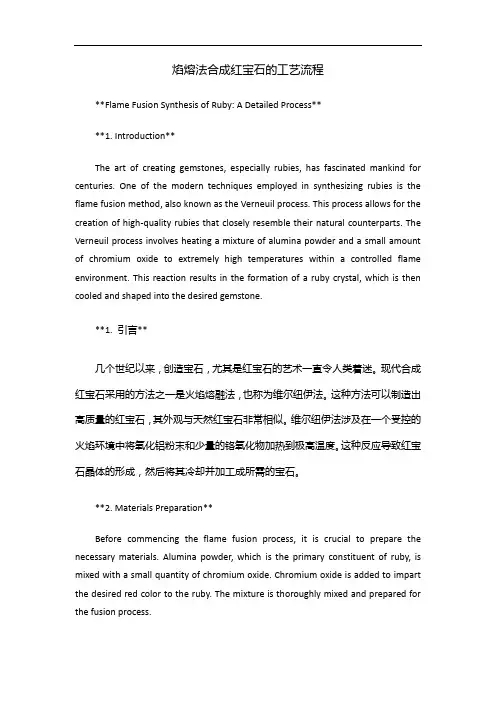 焰熔法合成红宝石的工艺流程