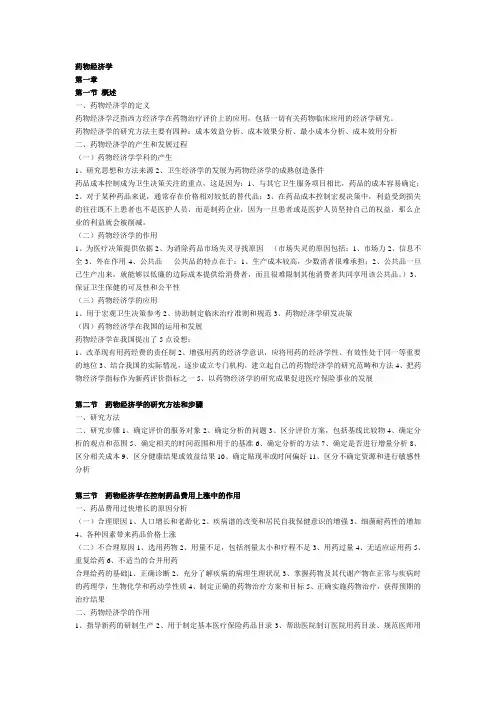 药物经济学