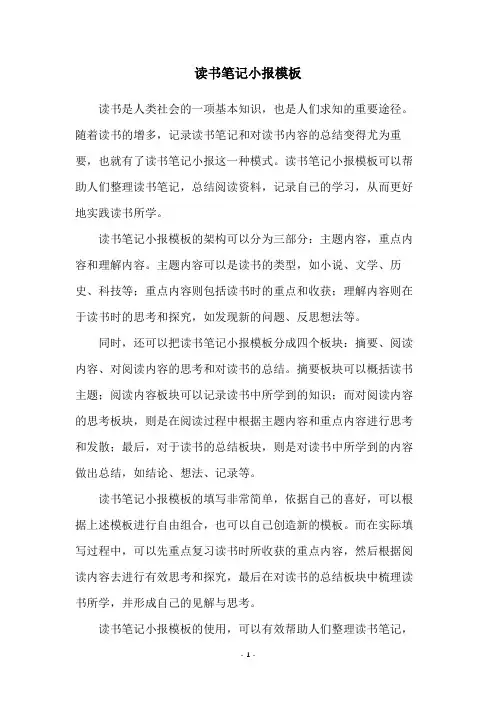 读书笔记小报模板