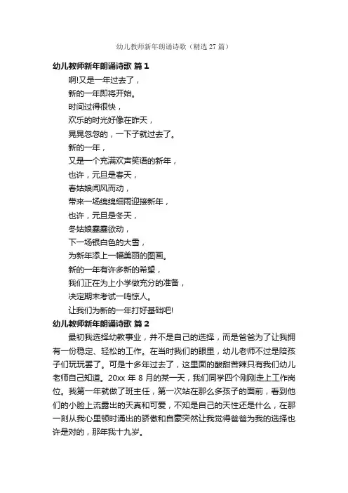 幼儿教师新年朗诵诗歌（精选27篇）
