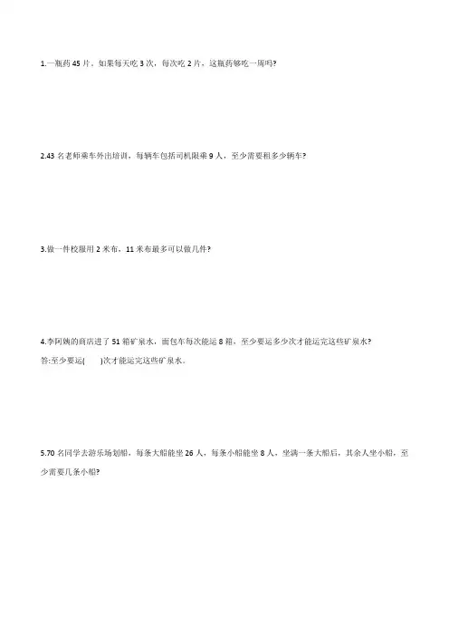 有余数的除法相关应用题