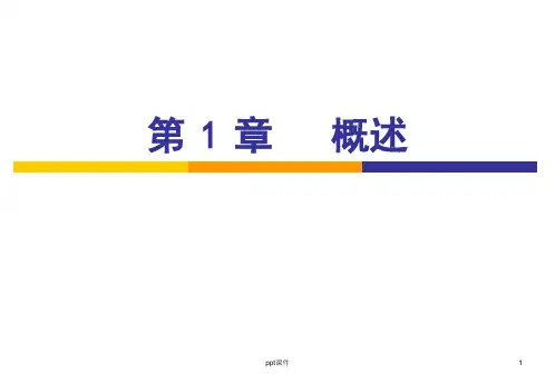 计算机网络谢希仁第七版全套  ppt课件