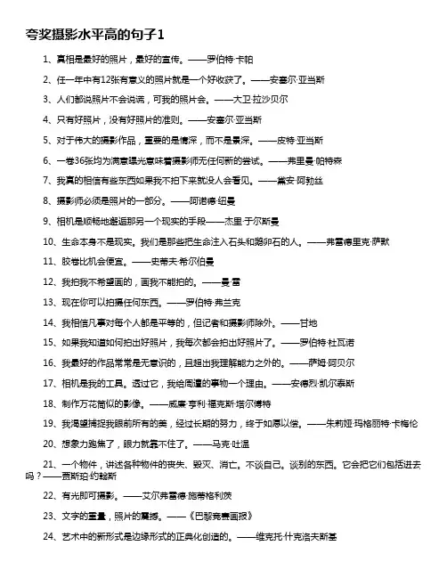 形容摄影技术好的经典语句