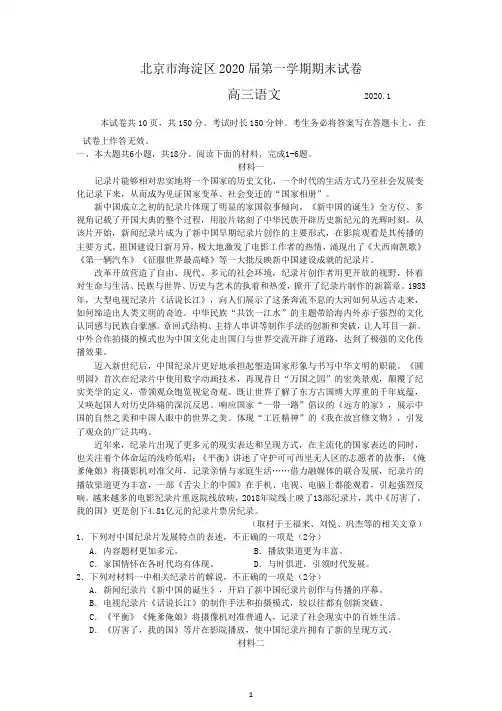 2020海淀高三期末语文