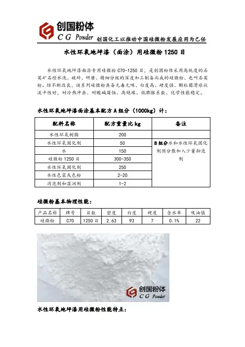 水性环氧地坪漆(面涂)用硅微粉1250目