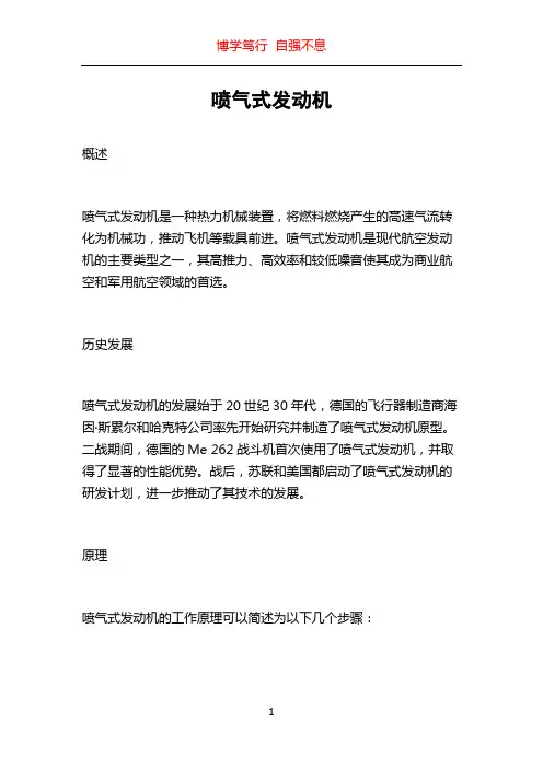 喷气式发动机