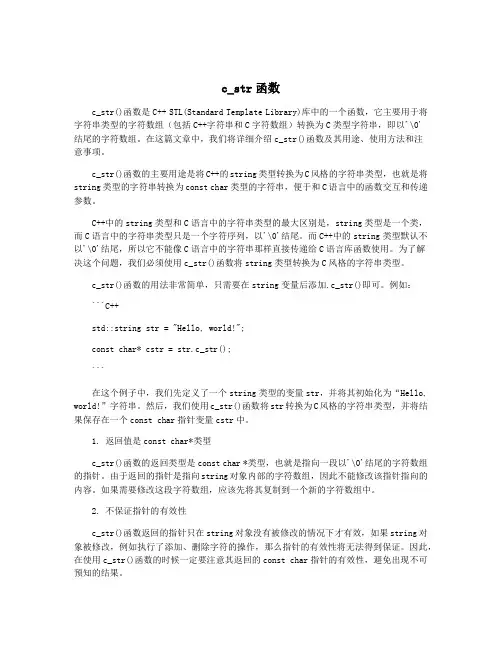 c_str函数