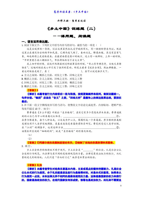 1、《乡土中国》训练题(二)+答案解析