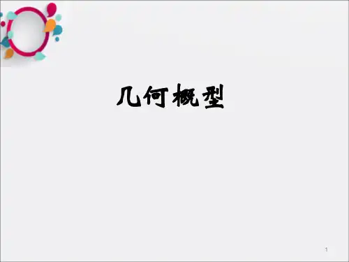 《几何概型第一课时》PPT课件_OK