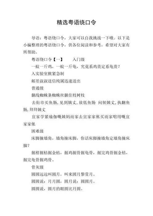 精选粤语绕口令